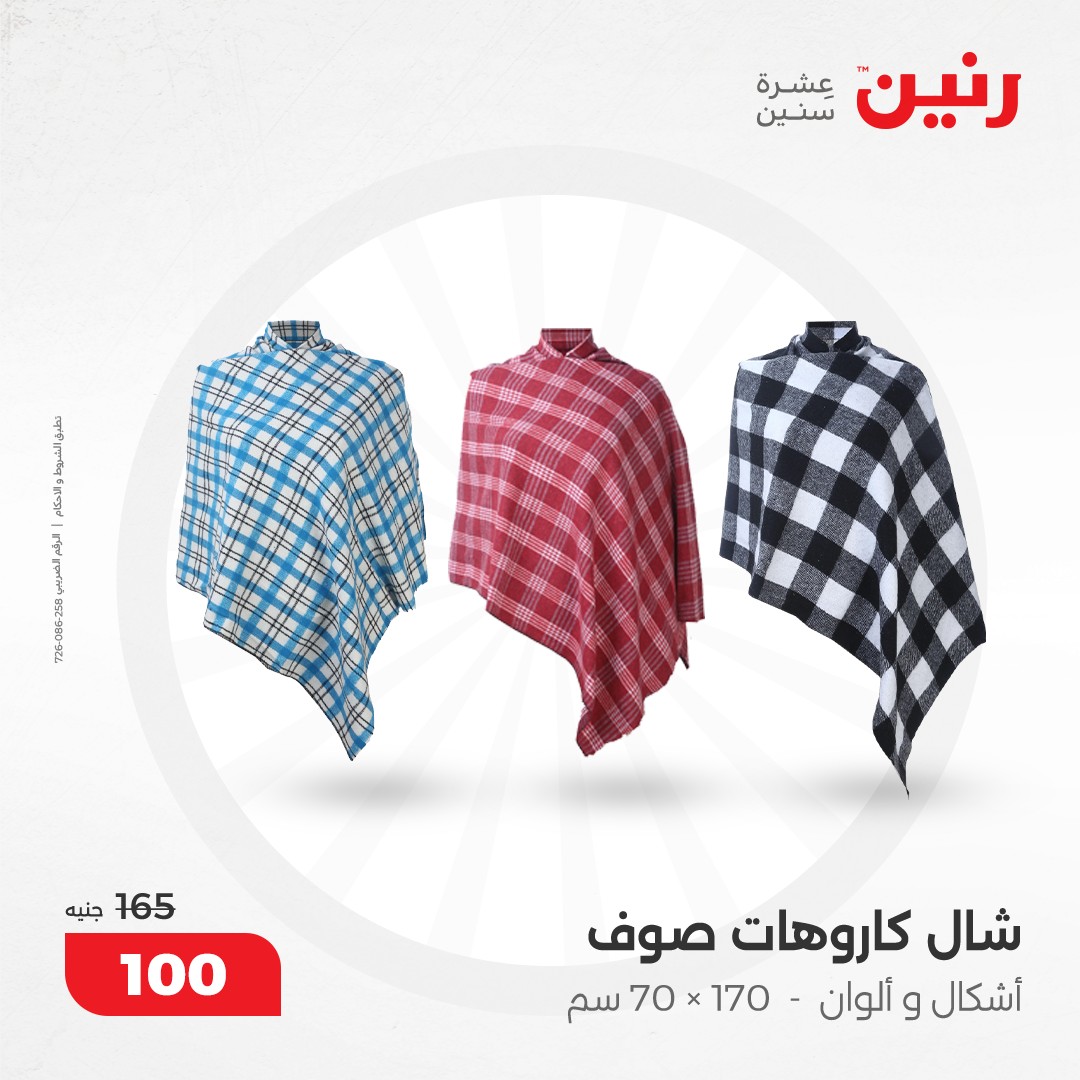 raneen offers from 8dec to 9dec 2024 عروض رنين من 8 ديسمبر حتى 9 ديسمبر 2024 صفحة رقم 129